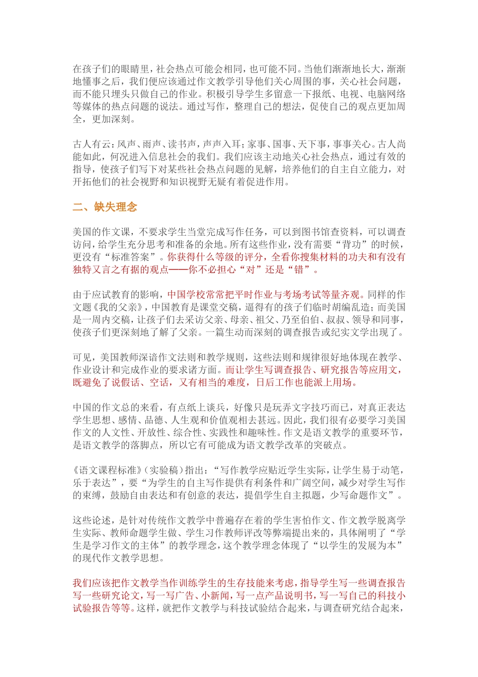 特级语文教师_第2页