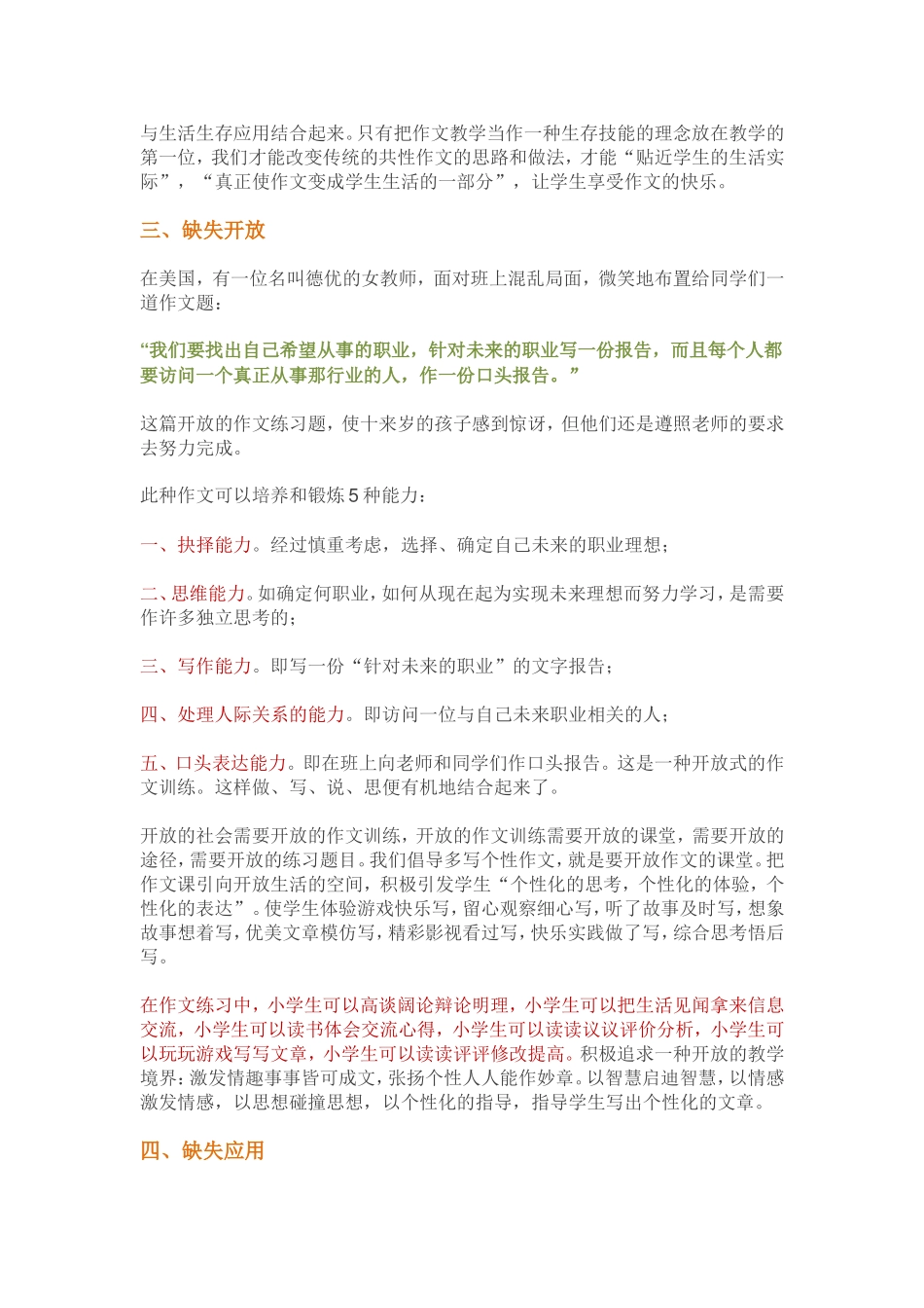 特级语文教师_第3页