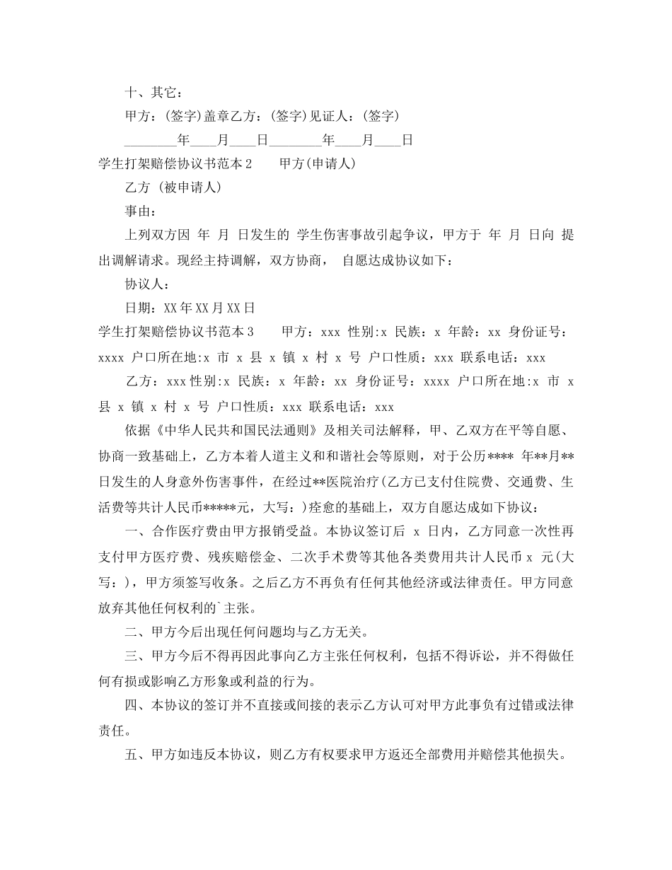 学生打架赔偿协议书 _第2页