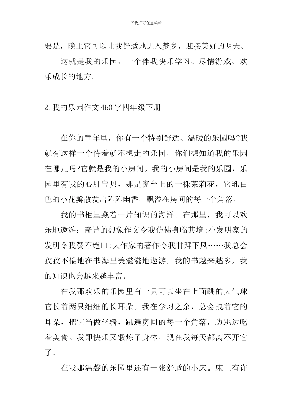 我的乐园作文450字四年级下册_第2页