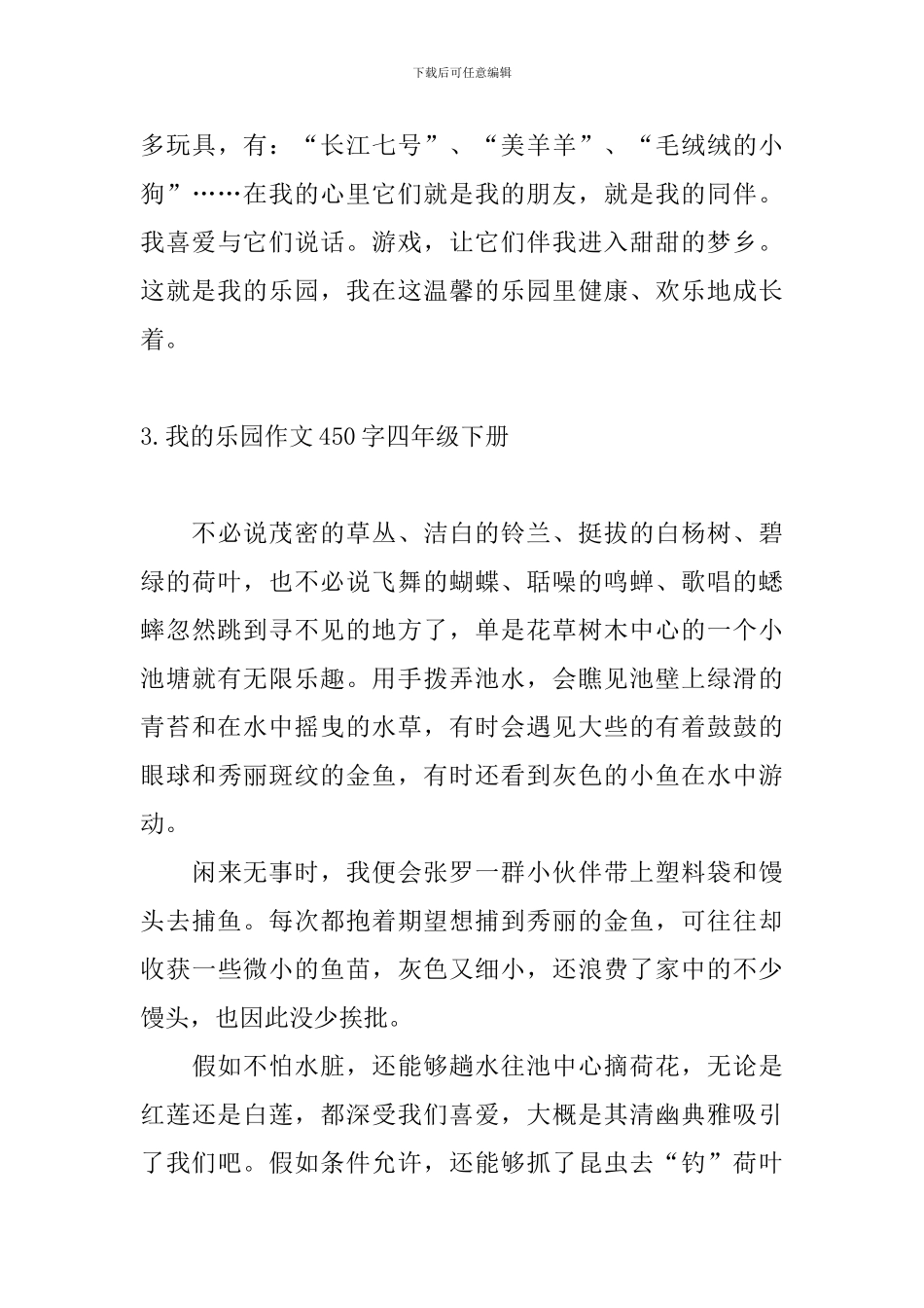 我的乐园作文450字四年级下册_第3页