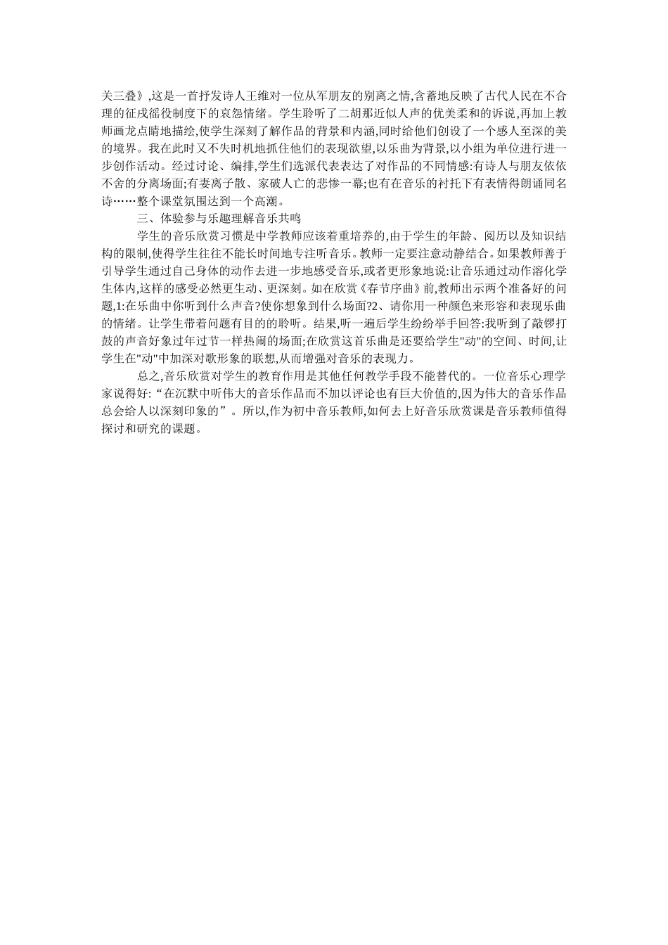 如何上好初中音乐欣赏课_第2页