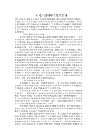 如何上好初中音乐欣赏课