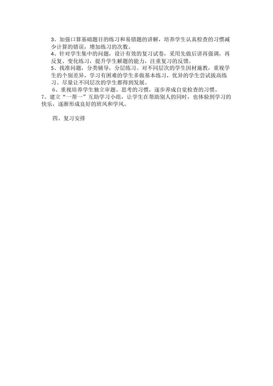新苏教版五年级下册数学期末复习计划_第2页