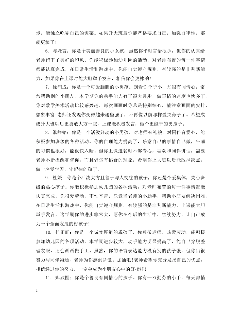 幼儿每月评语 _第2页