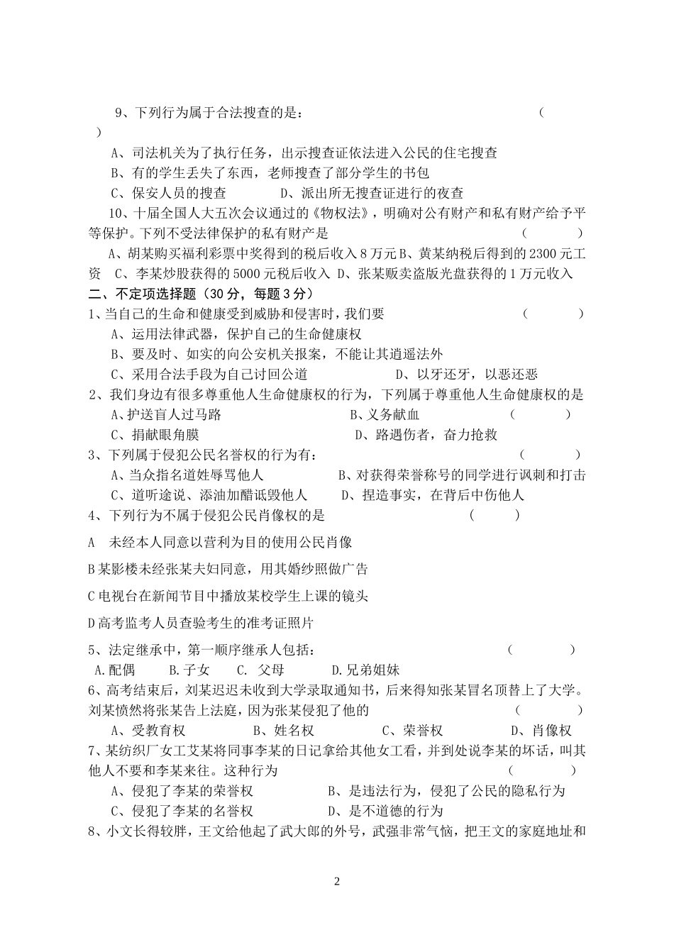 初三思想品德期中测试题_第2页