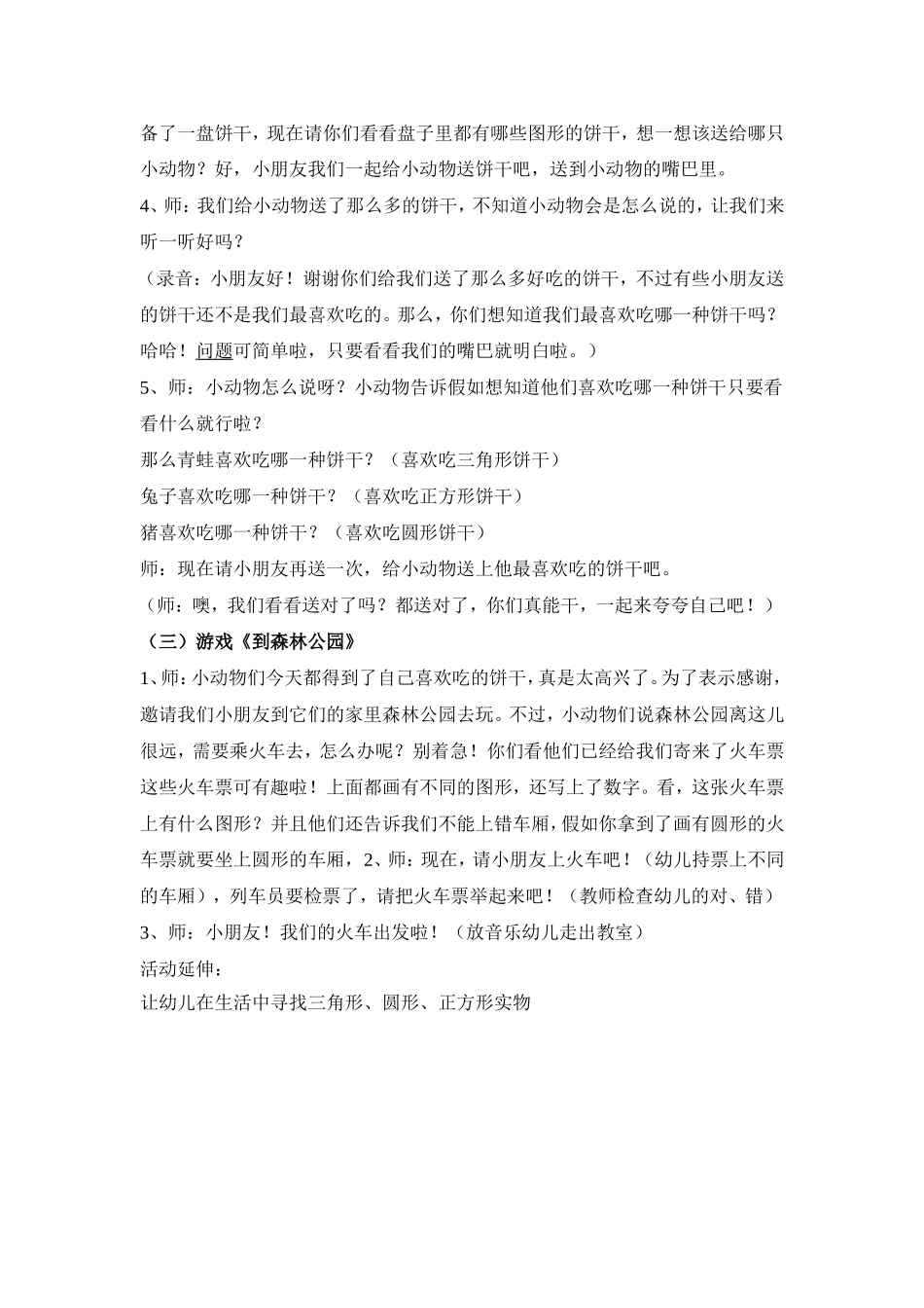 数学《认识图形》教案_第2页