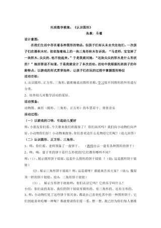 数学《认识图形》教案