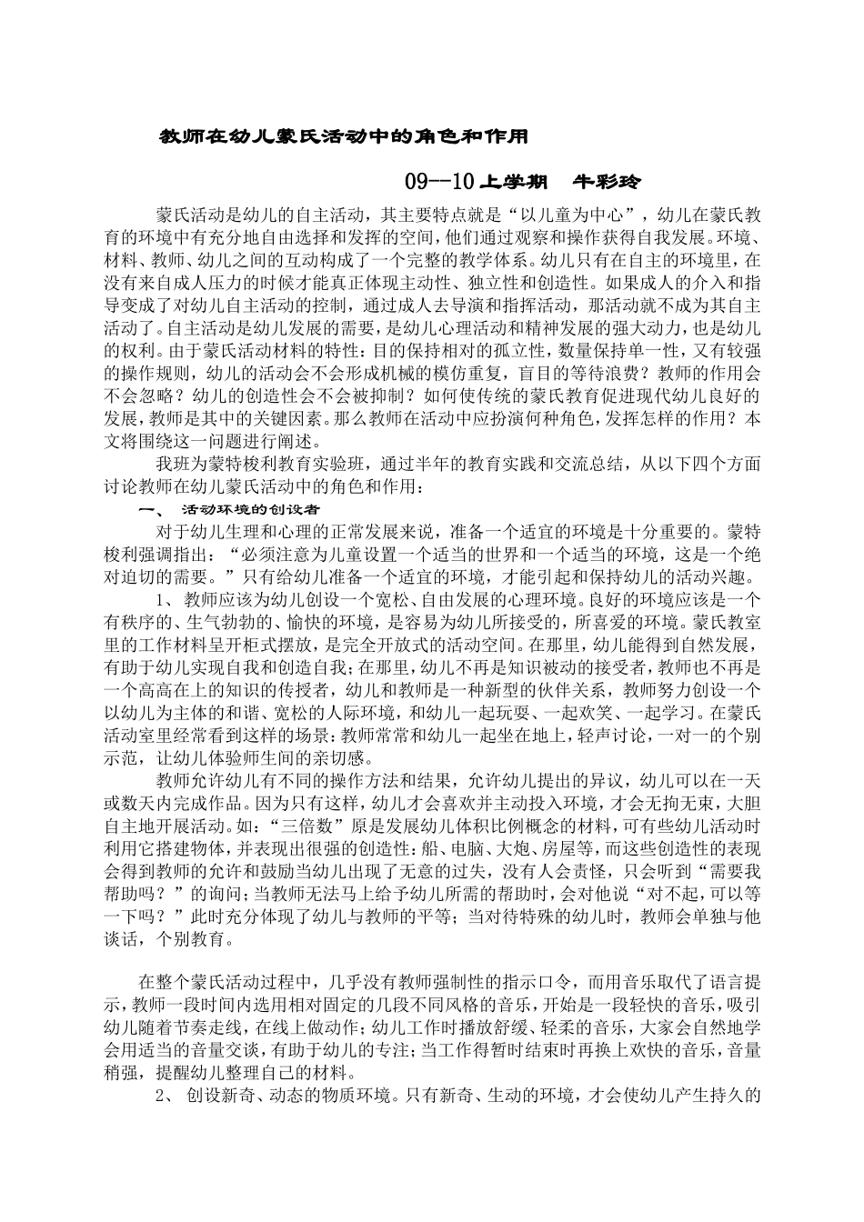 蒙氏论文(观察)_第1页