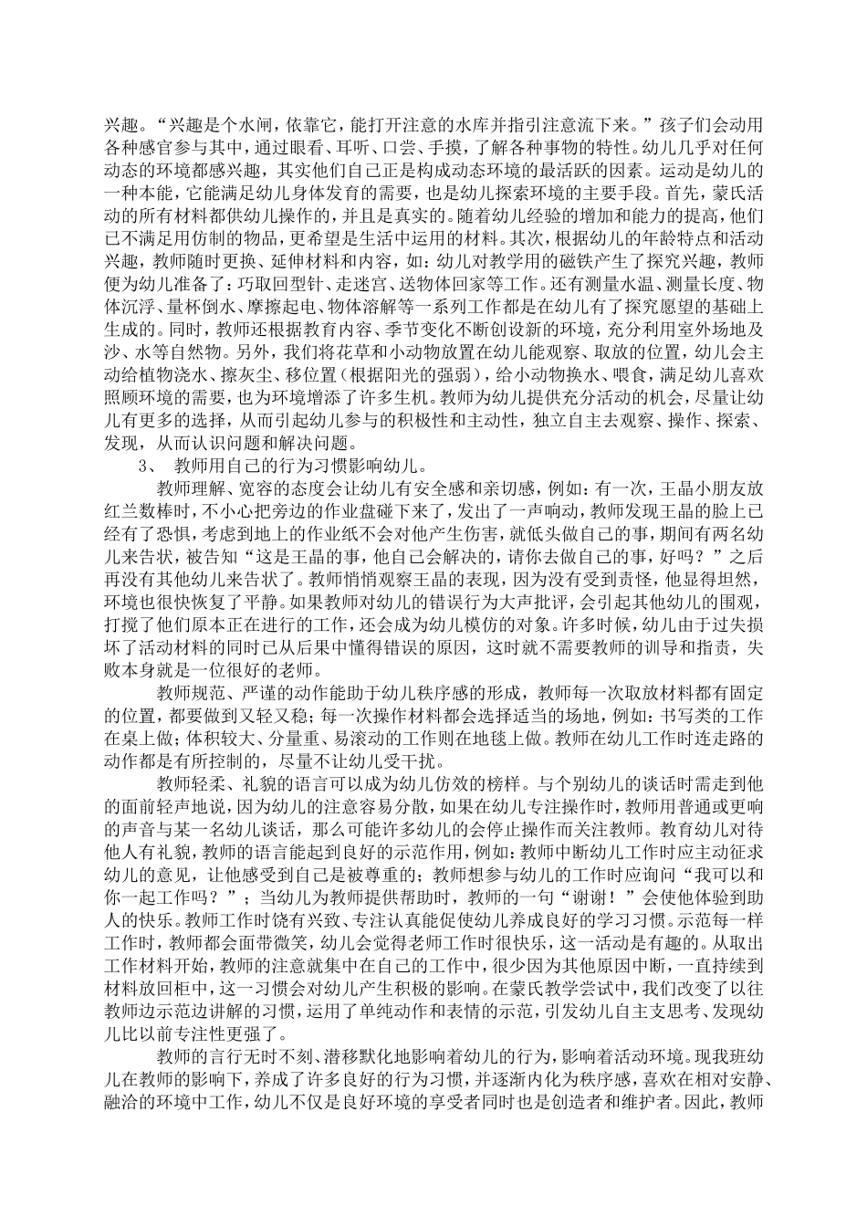 蒙氏论文(观察)_第2页