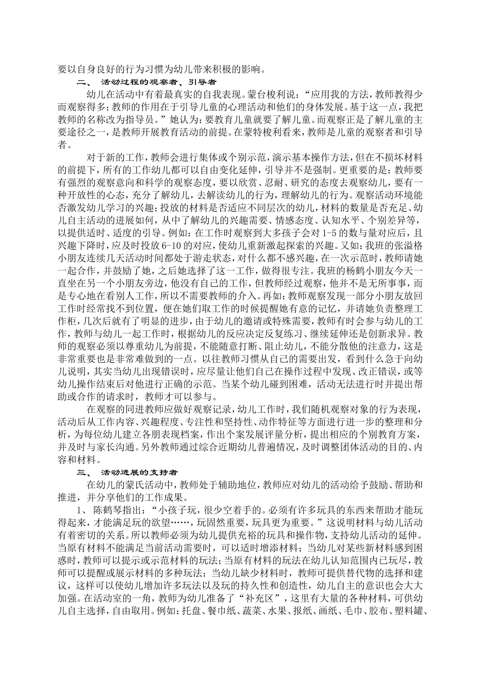 蒙氏论文(观察)_第3页