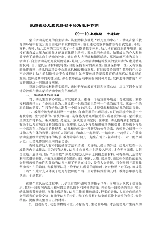 蒙氏论文(观察)