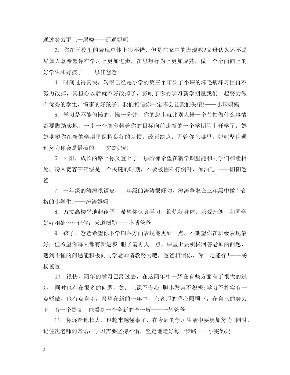 小学生手册家长意见评语 _第3页