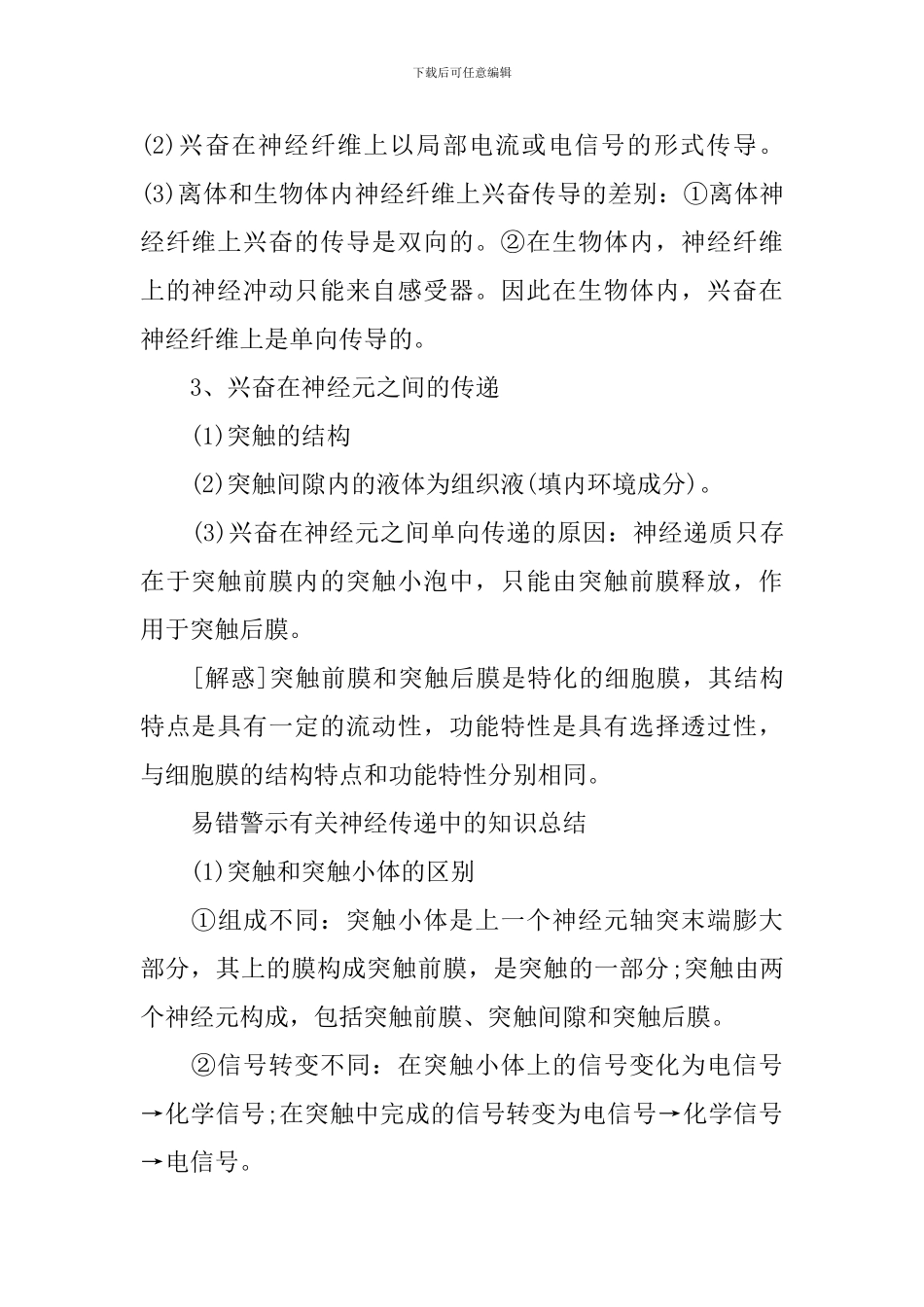 理综全国高二的生物必修三知识点总结_第3页