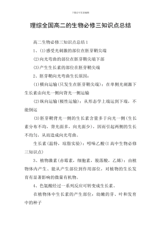 理综全国高二的生物必修三知识点总结