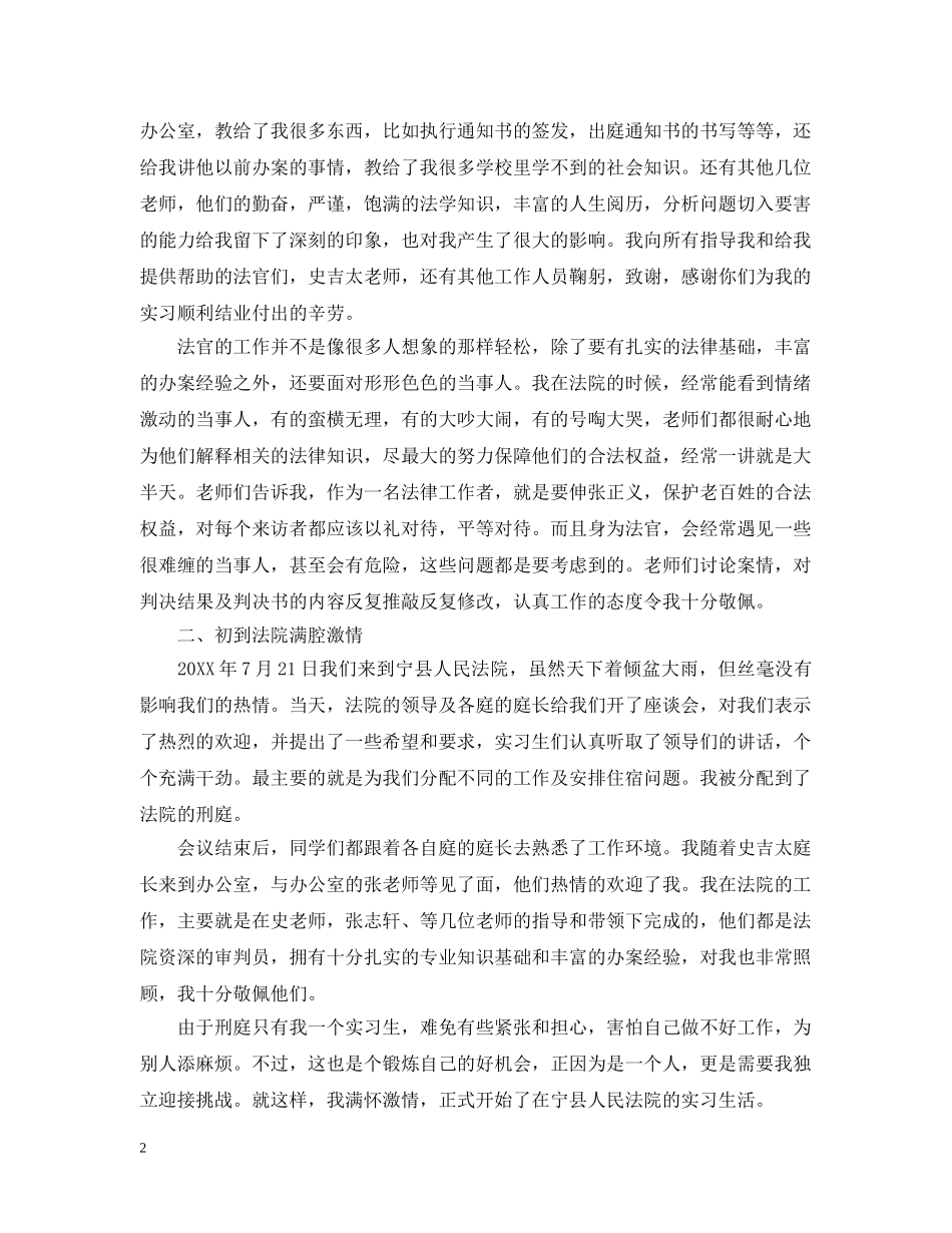 暑期法院实习心得 _第2页