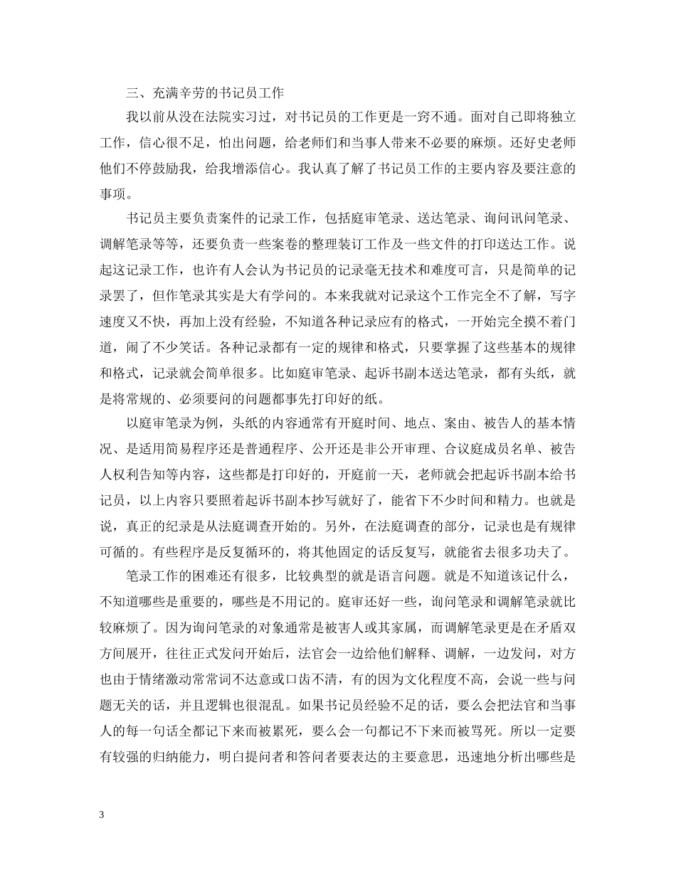 暑期法院实习心得 _第3页