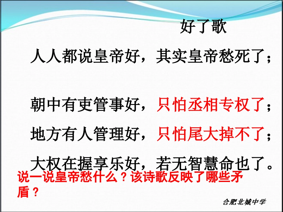 第三课从汉至元政治制度的演变_第1页