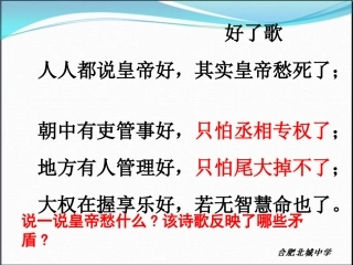 第三课从汉至元政治制度的演变