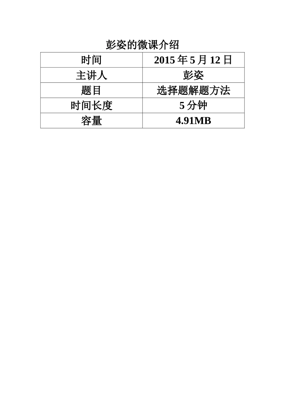 彭姿的微课说明_第1页