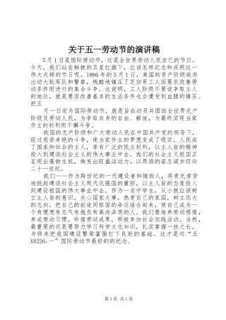 关于五一劳动节的演讲致辞稿