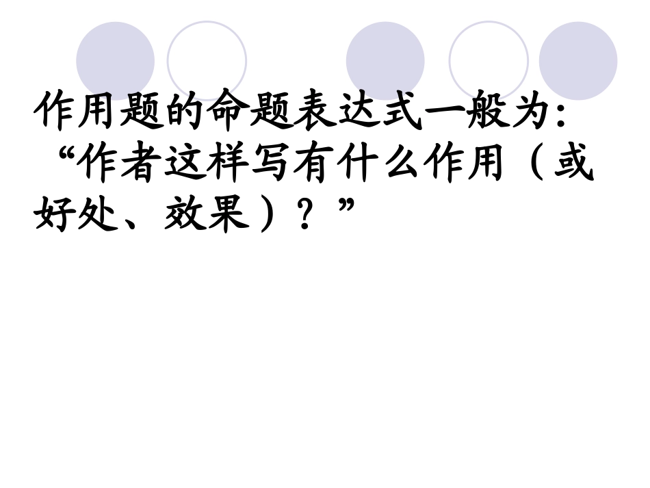 现代文阅读好处题的回答_第2页