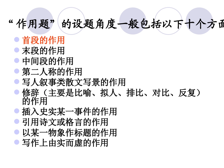 现代文阅读好处题的回答_第3页