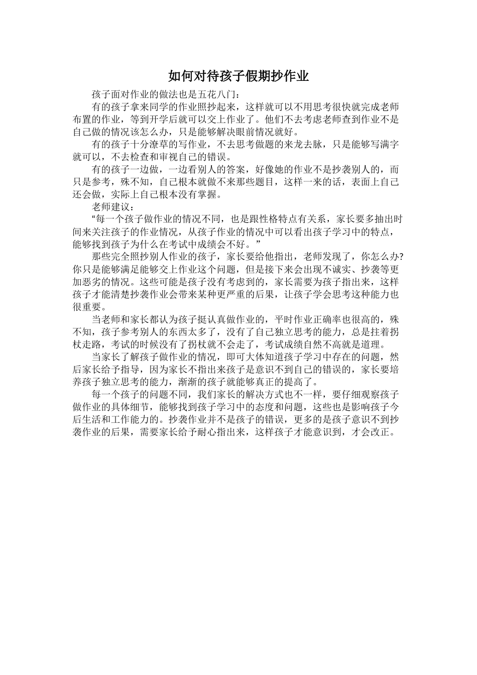 如何对待孩子假期抄作业_第1页