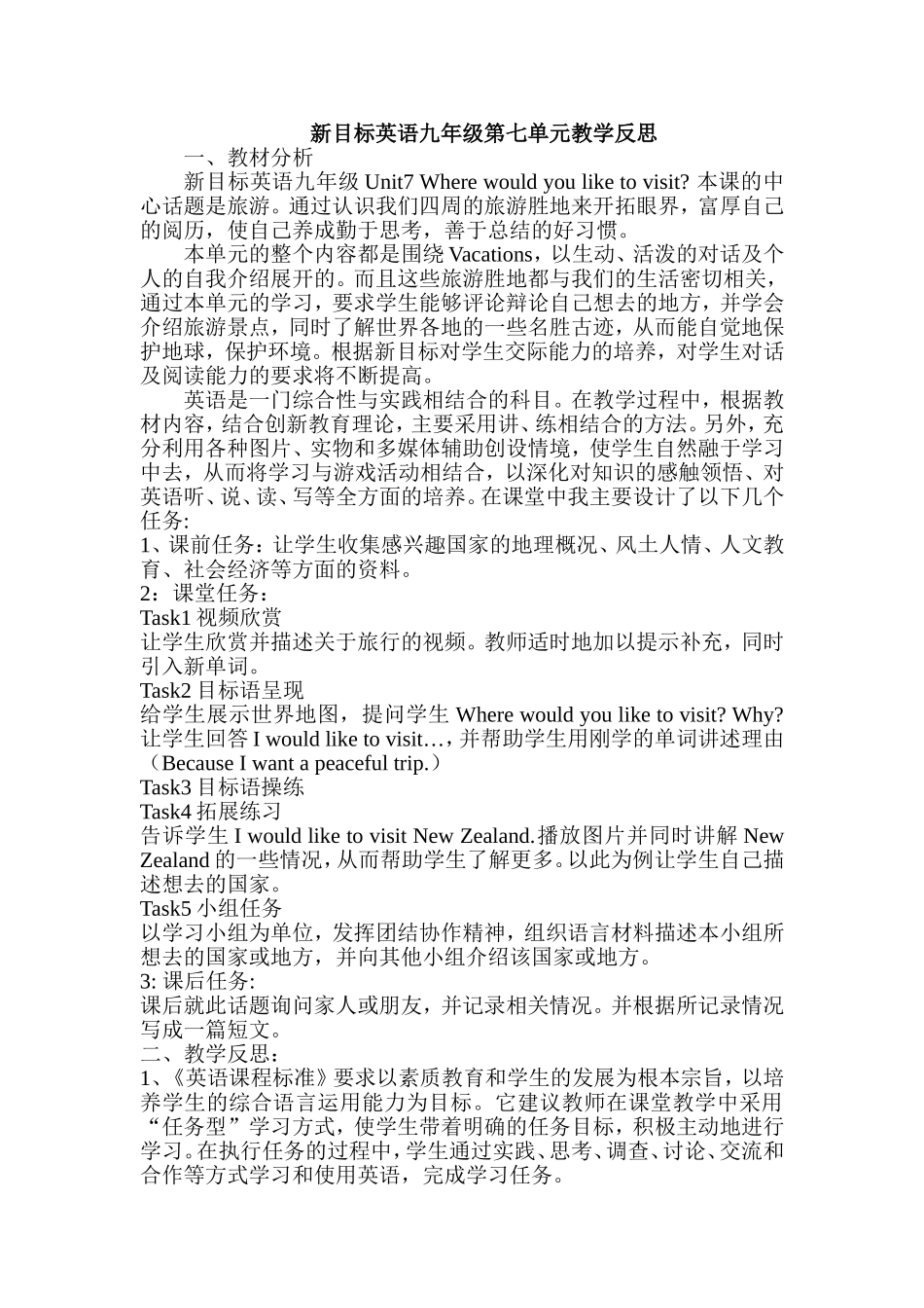 新目标英语九年级第七单元教学反思_第1页