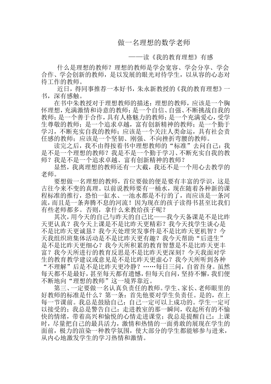 做一名理想的数学老师_第1页