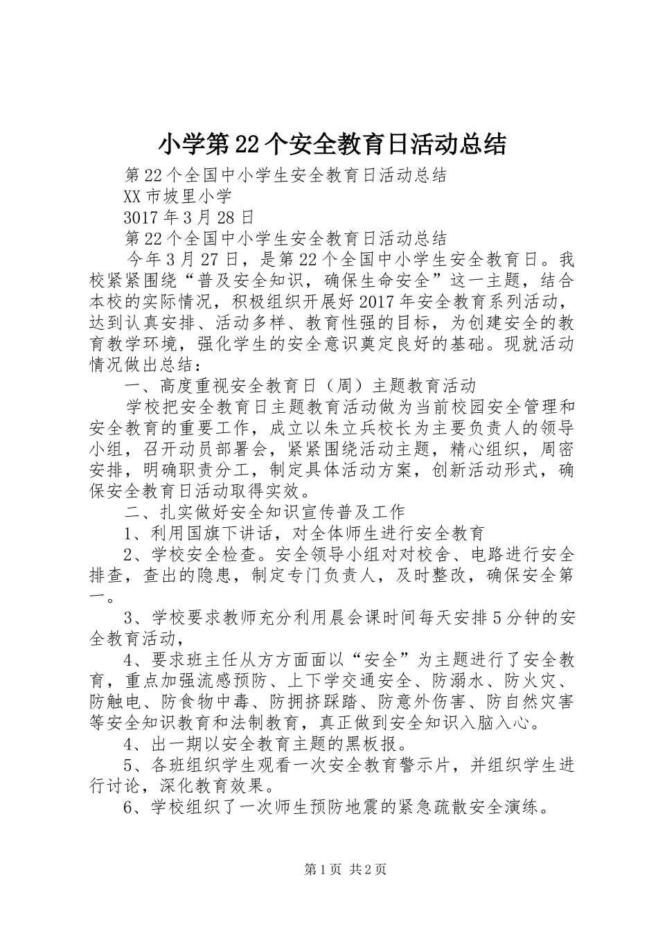 小学第22个安全教育日活动总结 _第1页