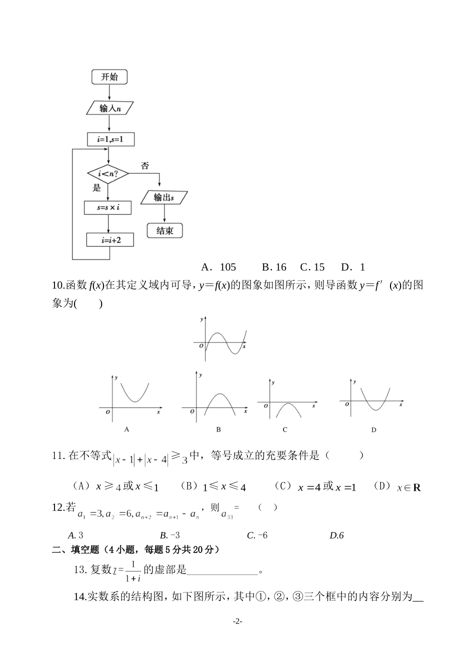 高二下高二段考试题_第2页