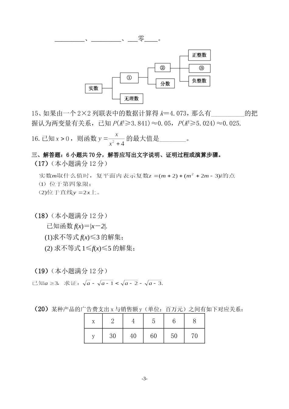 高二下高二段考试题_第3页