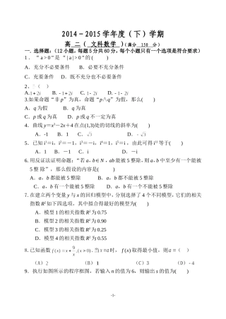 高二下高二段考试题