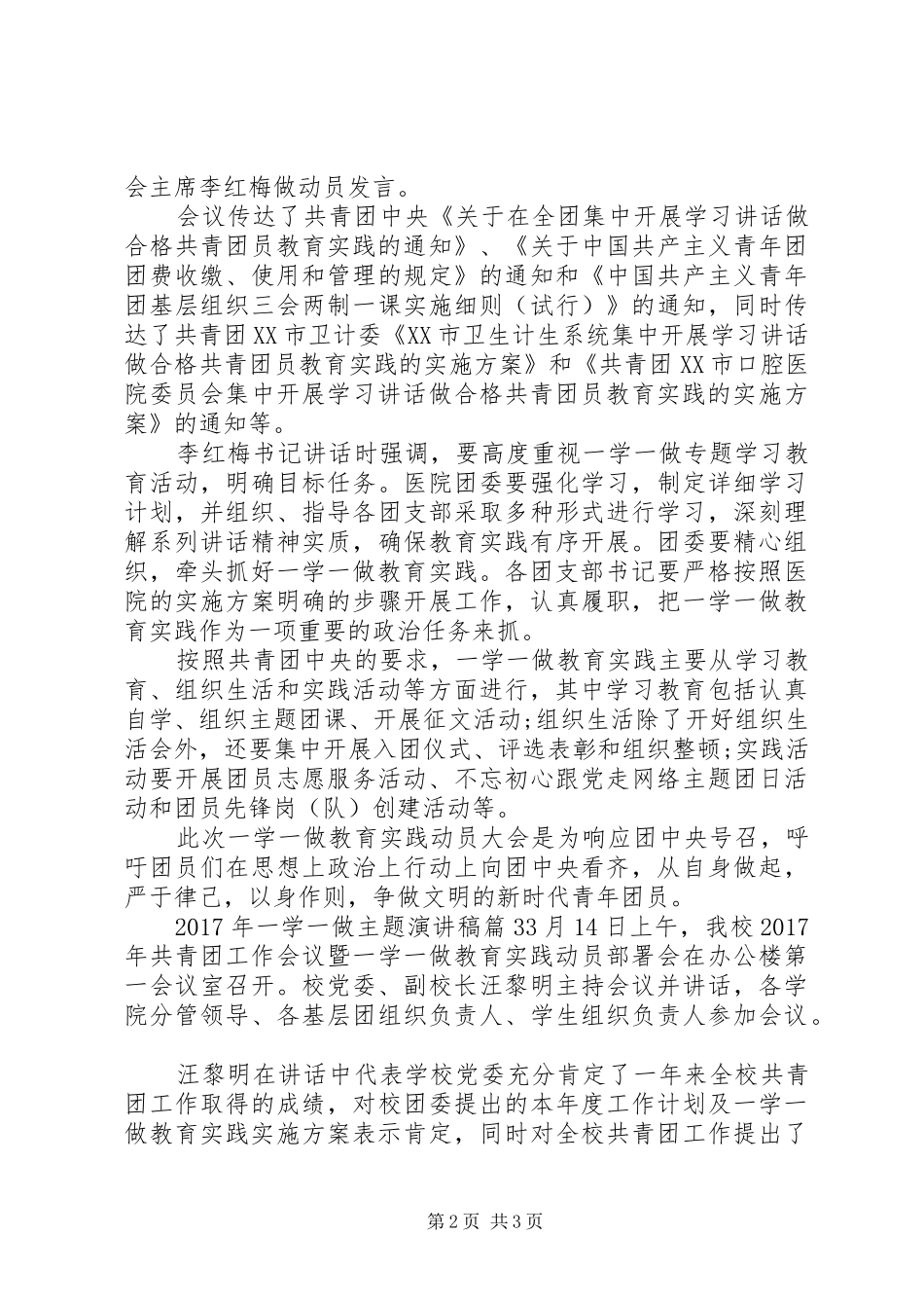 XX年一学一做主题演讲稿范文_第2页
