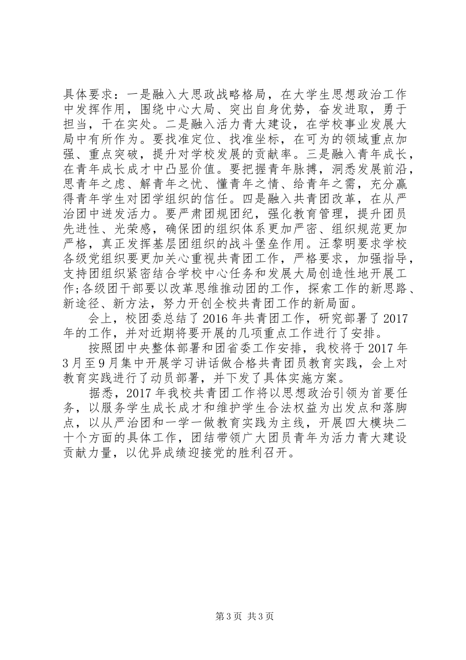 XX年一学一做主题演讲稿范文_第3页