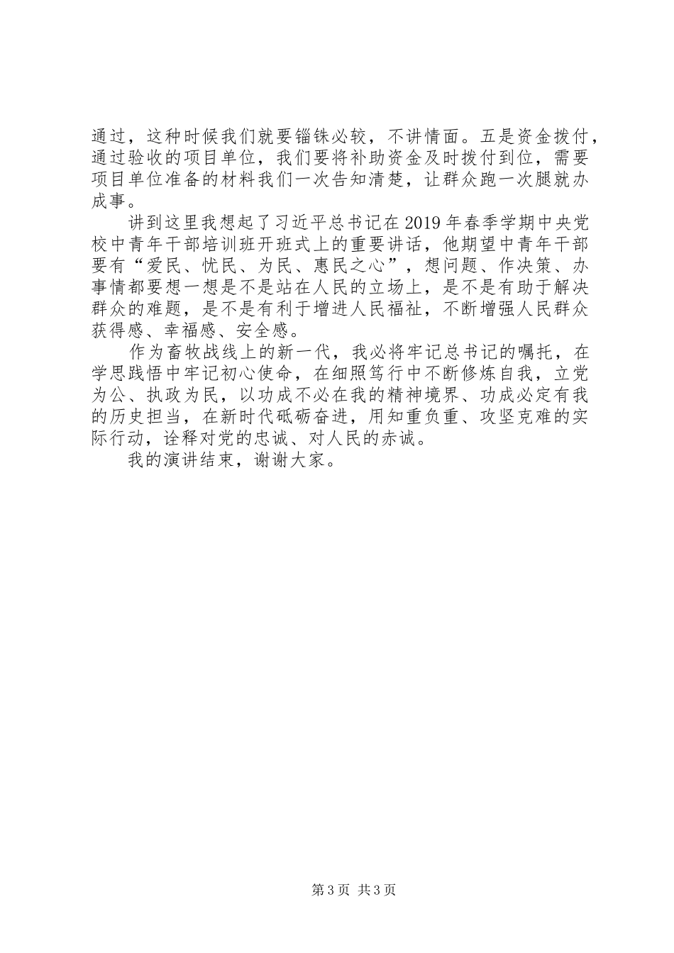 党员演讲稿范文以实际行动诠释对党的忠诚、对人民的赤诚_第3页