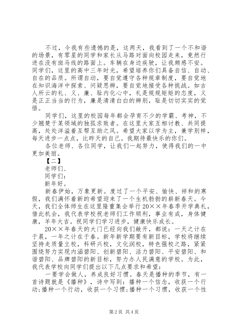 XX年开学季校长演讲稿范文_第2页