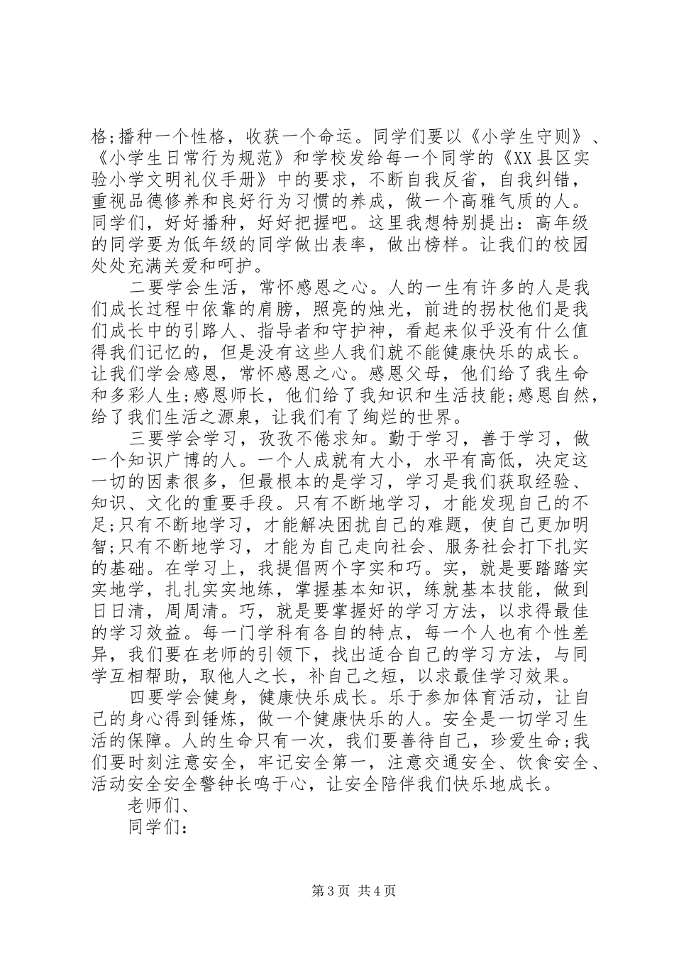 XX年开学季校长演讲稿范文_第3页