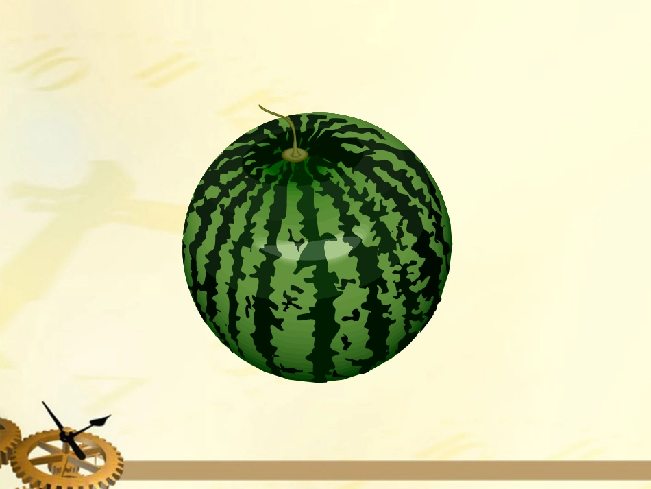 三年级数学_吃西瓜课件_第3页