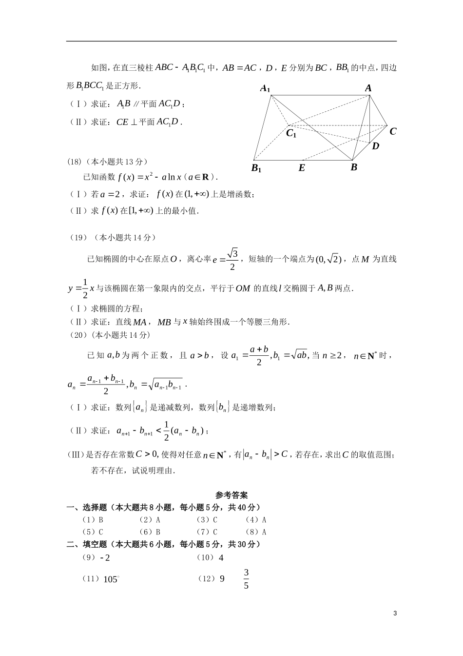2011届高考数学仿真押题卷03-北京卷-文-新人教A版_第3页