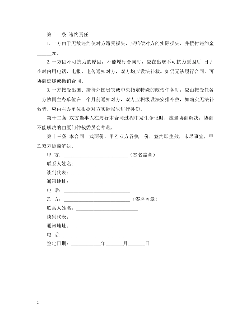 演员演出的合同范本 _第2页