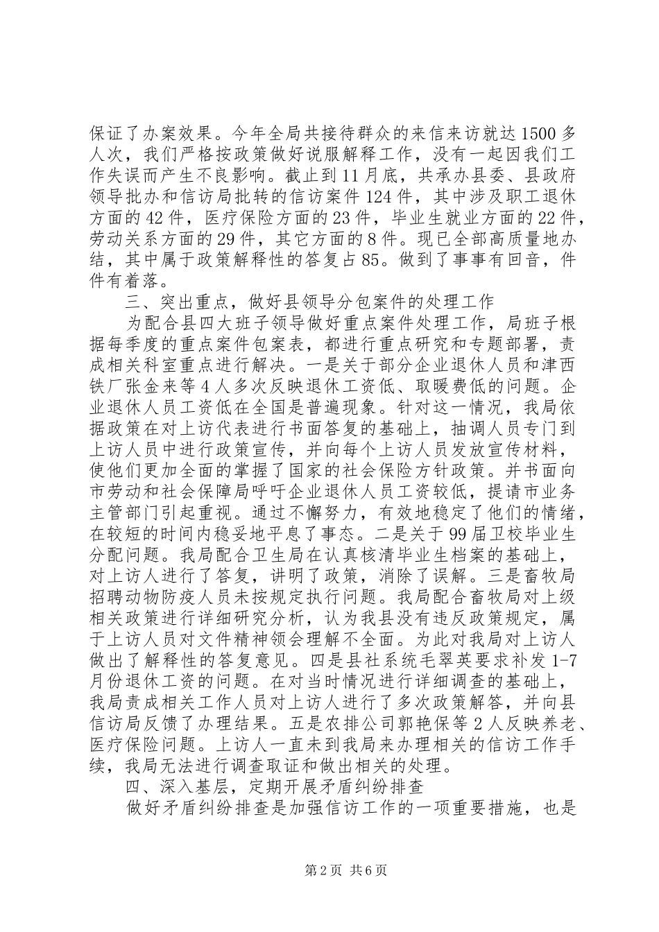 信访工作20XX年汇报总结 _第2页