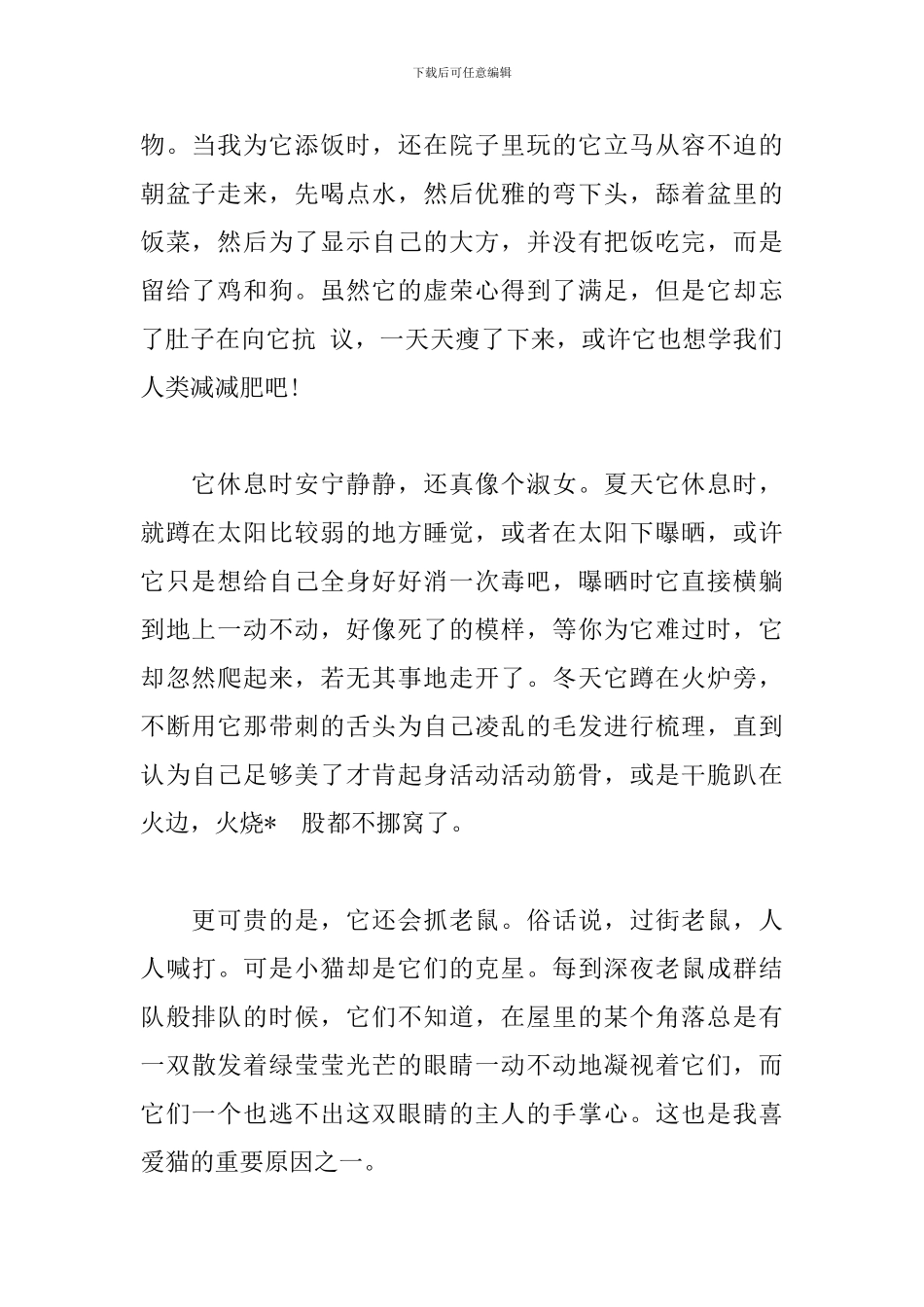 初二描写小动物的说明文800字_第2页