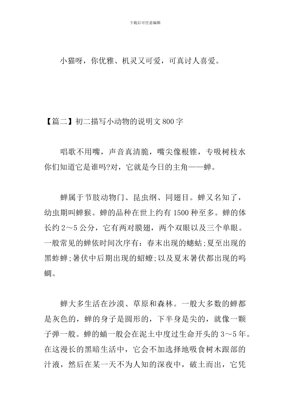 初二描写小动物的说明文800字_第3页