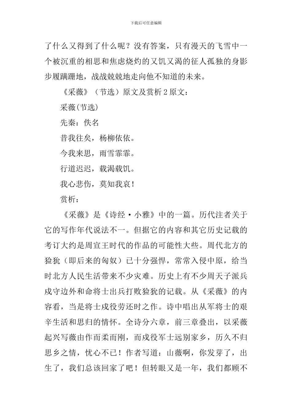 《采薇》节选原文及赏析_第3页