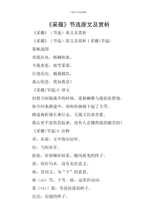 《采薇》节选原文及赏析