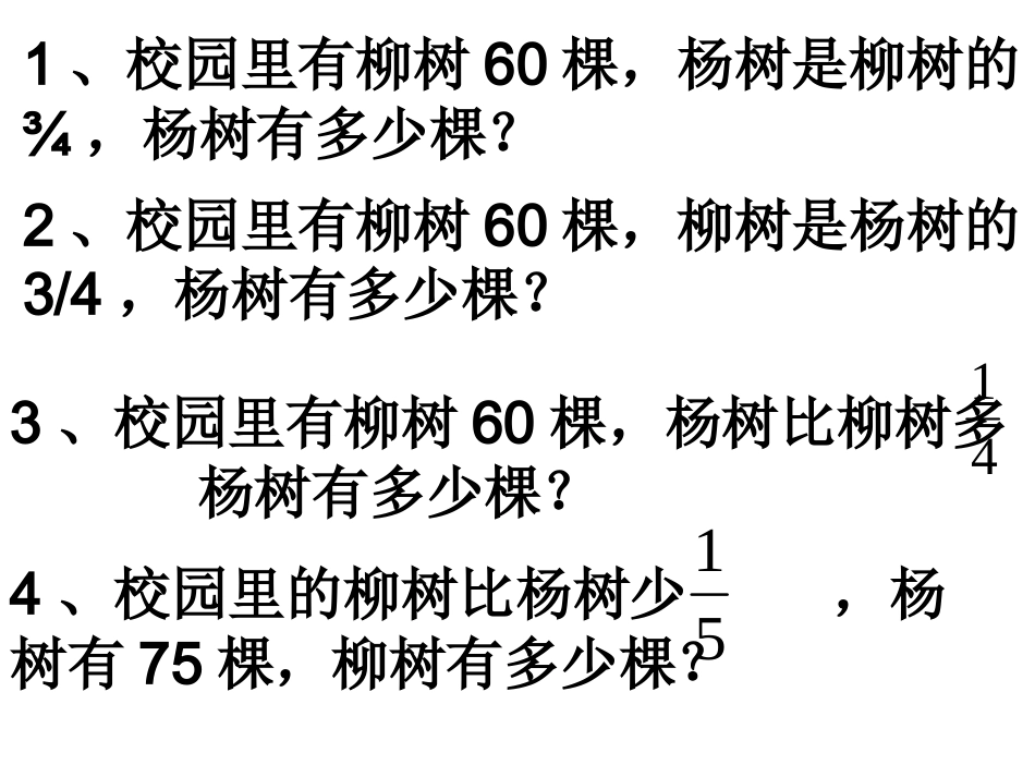 解决问题复习_第2页