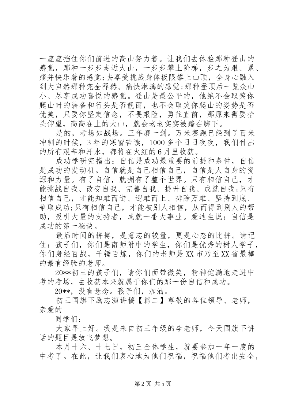 初三国旗下励志演讲稿范文_第2页