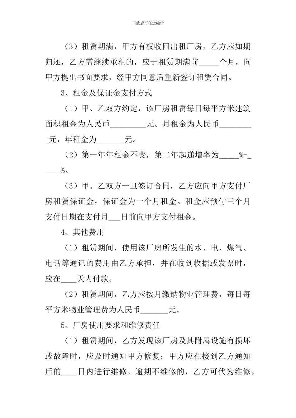 2024年厂房租赁合同协议书怎么写【四篇】_第2页